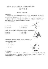 山东省德州市乐陵市2023-2024学年七年级下学期4月期中考试数学试题