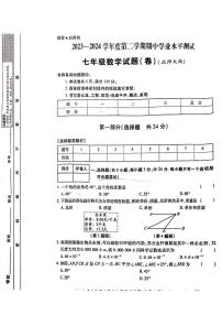 陕西省咸阳市永寿县蒿店中学2023-2024学年七年级下学期4月期中考试数学试题