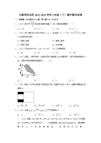 天津市河北区2023-2024学年八年级下学期期中考试数学试卷