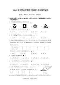 浙江省温州市第十二中学2023-—2024学年八年级下学期数学期中试卷