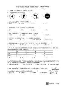 浙江省金东实验中学教育集团2023-2024学年八年级下学期期中考试数学试题