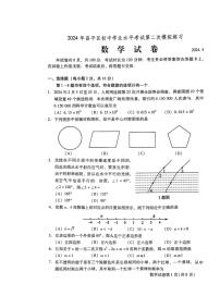 2024北京昌平初三二模数学试卷及答案