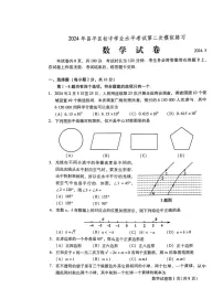 2024北京昌平初三二模数学试卷及答案