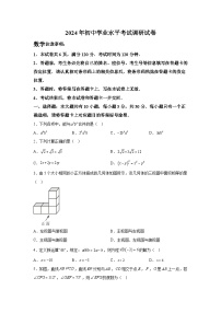 2024年内蒙古自治区巴彦淖尔市中考一模数学试题（含解析）