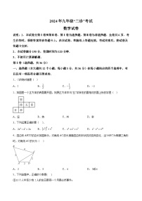 2024年四川省德阳市中江县中考二模数学试题（含解析）