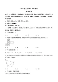 2024年四川省德阳市中江县中考二模数学试题（含解析）
