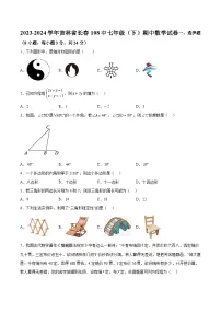 吉林省长春市第一O八中学校2023-2024学年七年级下学期5月期中数学试题（含解析）