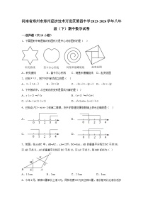 河南省郑州市郑州经济技术开发区第四中学2023-2024学年八年级下学期期中数学试题（含解析）