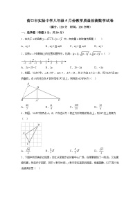 辽宁省营口市2023-2024学年八年级下学期期中数学试题（含解析）