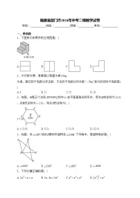 福建省厦门市2024年中考二模数学试卷(含答案)