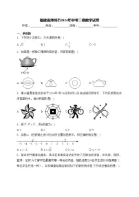 福建省漳州市2024年中考二模数学试卷(含答案)