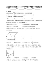 山西省朔州市怀仁市2023-2024学年八年级下学期期中考试数学试卷(含答案)