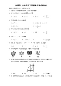 人教版九年级数学下册期末检测1附答案