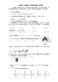 人教版九年级数学下册期末检测3附答案