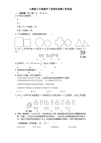 人教版九年级数学下册期末检测4附答案