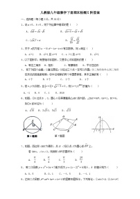 人教版九年级数学下册期末检测5附答案