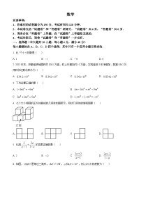 2024年安徽省宿州市宿城第一初级中学中考三模数学试题（原卷版+解析版）