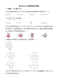 2024年山东省青岛市青岛大学附属中学中考二模数学试题（原卷版+解析版）