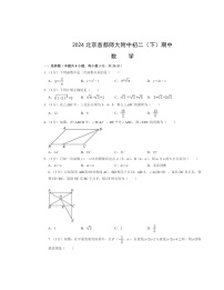 2024北京首都师大附中初二下学期期中数学试卷及答案