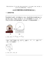 2024年中考数学考前20天终极冲刺专题之圆(二)