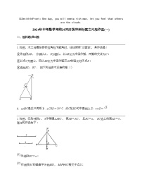 2024年中考数学考前20天终极冲刺专题之尺规作图(一)