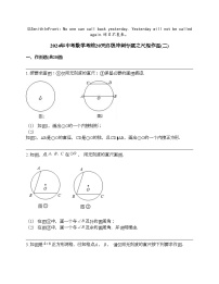 2024年中考数学考前20天终极冲刺专题之尺规作图(二)