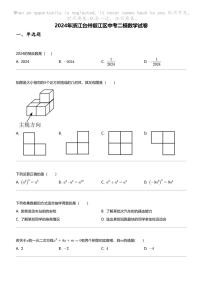 2024年浙江台州椒江区中考二模数学试卷