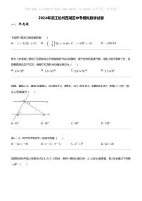 2024年浙江杭州西湖区中考模拟数学试卷