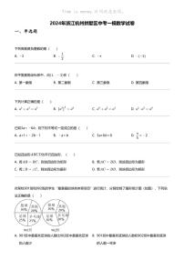 2024年浙江杭州拱墅区中考一模数学试卷