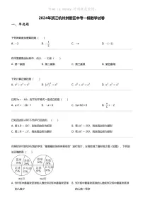 2024年浙江杭州拱墅区中考一模数学试卷