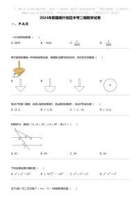 2024年新疆喀什地区中考二模数学试卷