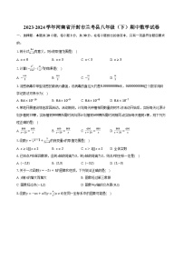 2023-2024学年河南省开封市兰考县八年级（下）期中数学试卷（含解析）