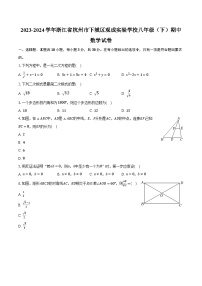 2023-2024学年浙江省杭州市下城区观成实验学校八年级（下）期中数学试卷（含解析）