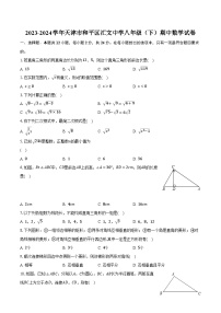 2023-2024学年天津市和平区汇文中学八年级（下）期中数学试卷（含解析）