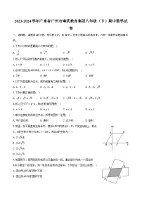 2023-2024学年广东省广州市南武教育集团八年级（下）期中数学试卷（含解析）