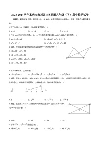 2023-2024学年重庆市南川区三校联盟八年级（下）期中数学试卷（含解析）