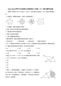 2023-2024学年江苏省淮安市淮阴区八年级（下）期中数学试卷（含解析）