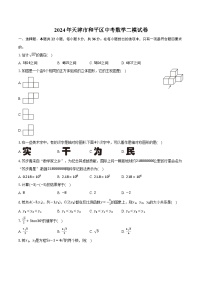 2024年天津市和平区中考数学二模试卷（含解析）