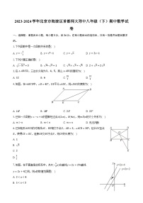 2023-2024学年北京市海淀区首都师大附中八年级（下）期中数学试卷（含解析）