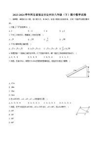 2023-2024学年河北省保定市定州市八年级（下）期中数学试卷（含解析）