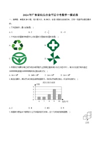2024年广东省汕头市金平区中考数学一模试卷（含解析）
