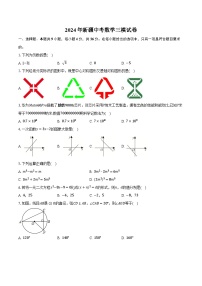 2024年新疆中考数学三模试卷（含解析）