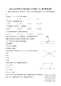 2023-2024学年辽宁省大连九中七年级（下）期中数学试卷（含解析）
