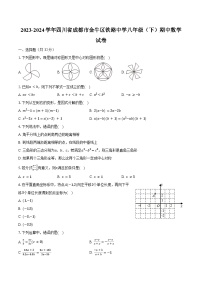 2023-2024学年四川省成都市金牛区铁路中学八年级（下）期中数学试卷（含解析）