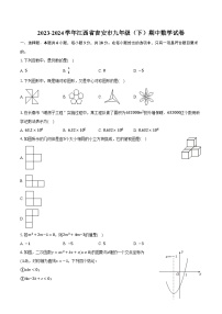 2023-2024学年江西省吉安市九年级（下）期中数学试卷（含解析）