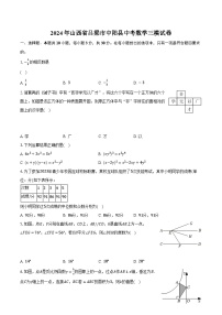 2024年山西省吕梁市中阳县中考数学三模试卷（含解析）