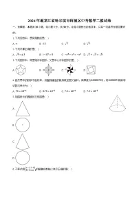 2024年黑龙江省哈尔滨市阿城区中考数学二模试卷（含解析）