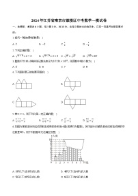 2024年江苏省南京市鼓楼区中考数学一模试卷（含解析）