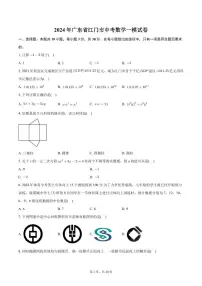 2024年广东江门中考数学一模试卷（含答案）