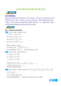 2024年中考数学二轮复习 归纳思想在两种题型中的应用（原卷版+含解析）